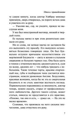 Купить книгу Отель с привидениями  (мягкая обложка) в 